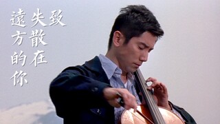 入殓师｜“致，失散在远方的你。”