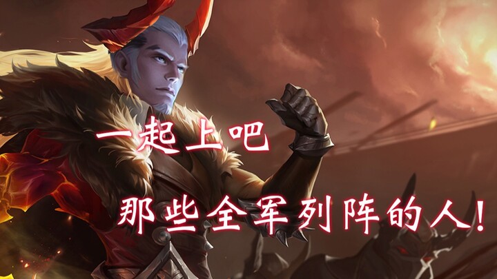 [Li Xin Epic Highlights] Let’s charge together—heroes, stand as one!