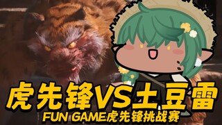 Apa? Level 0 saya tidak punya perlengkapan, tidak makan pil, serangan penuh untuk mengalahkan Tiger 