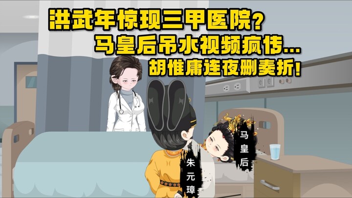 当系统告诉朱元璋马皇后要嘎