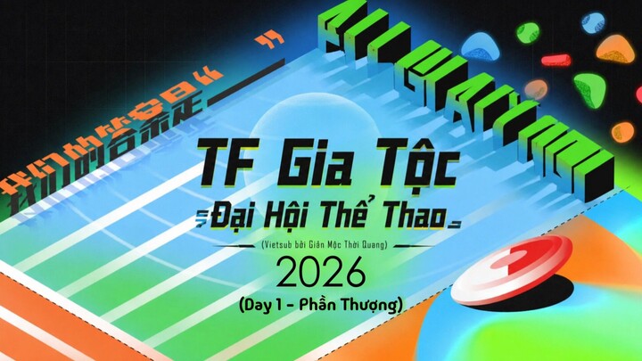 [VIETSUB] ĐẠI HỘI THỂ THAO TF GIA TỘC 2026 - DAY 1 THƯỢNG (1/2)