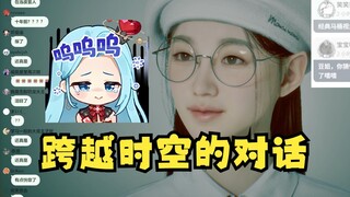 【恬豆】十年前的自己跟恬豆跨时空的对话，希望十年后的你仍旧能带给大家开心快乐😉不要熬夜了会掉头发的~