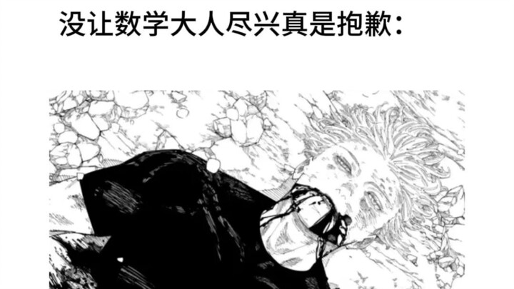 Opening my 26-year Gaokao journey in the style of Jujutsu Kaisen: