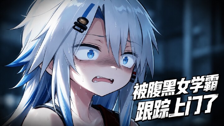 Seemingly quiet and a top student on the surface, but secretly stalking me all the way to my home—wh