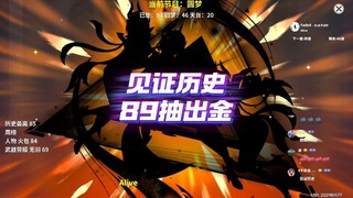 "Menyaksikan Sejarah 89 Menarik Emas"