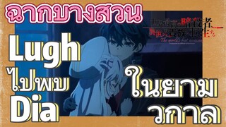 [Reincarnated Assassin]ฉากบางส่วน | Lugh ไปพบ Dia ในยามวิกาล