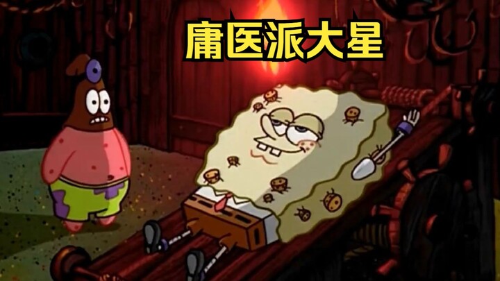 Spongebob đã không đến gặp bác sĩ khi anh ấy bị ốm mà thay vào đó lại yêu cầu Patrick Star không đán