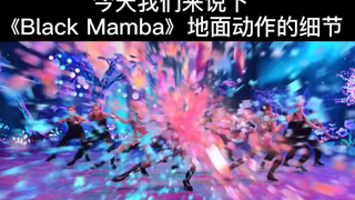 《Black mamba》下地部分保姆级教程，相信你可以的！