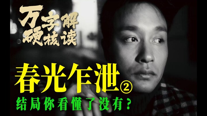 “ความรักคือการรักตัวเอง หรือรักคนอื่นกันแน่?” การวิเคราะห์เชิงลึกเรื่อง “Spring in a Small Town” ตอน