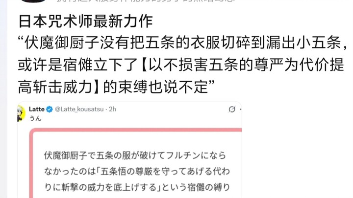 The latest masterpiece by a Japanese jujutsu master: “Perhaps Mahoraka‑Goshuin didn’t slice Gojo’s c