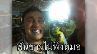 MEME From ความ "ปนเป"
