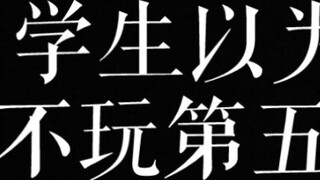 【Nhân cách thứ năm】Đừng để học sinh xem video này!!