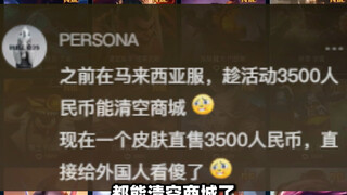 สกิน Hall of Fame ของ Faker กำลังถูกผู้เล่นทั่วโลกคว่ำบาตร???