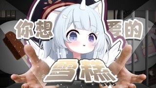 你喜欢吃什么味道的雪糕捏？？？