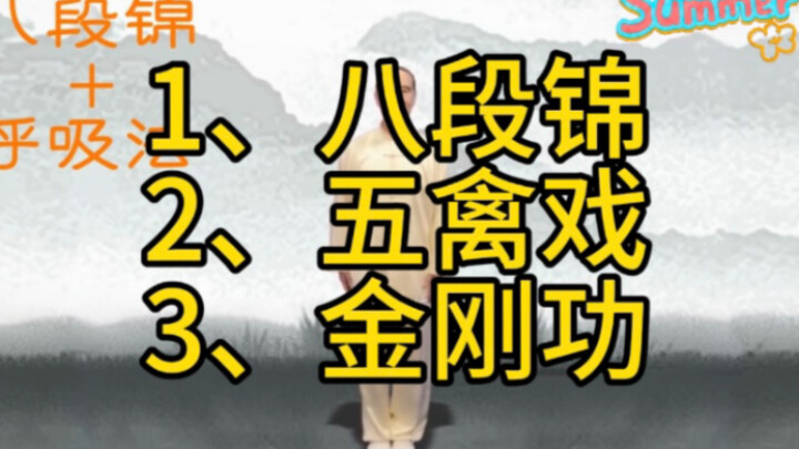 Baguajin + Five Animal Frolics + 1.2x Speed Vajra Gong [Complete Breathing Cue Version]