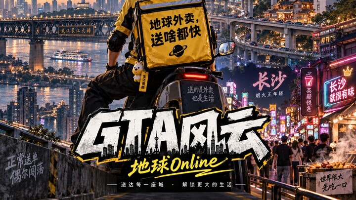 "GTA China Pure Edition"