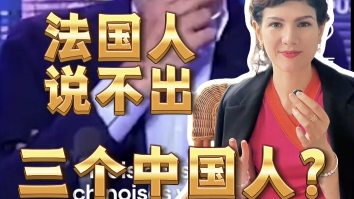 Tại sao người Pháp không thể nói được ba từ tiếng Trung?
