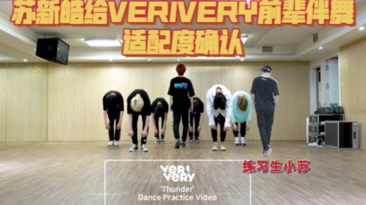 What would happen if Su Xinhao, a 2007 trainee from TF Family's third generation, wandered into VERI