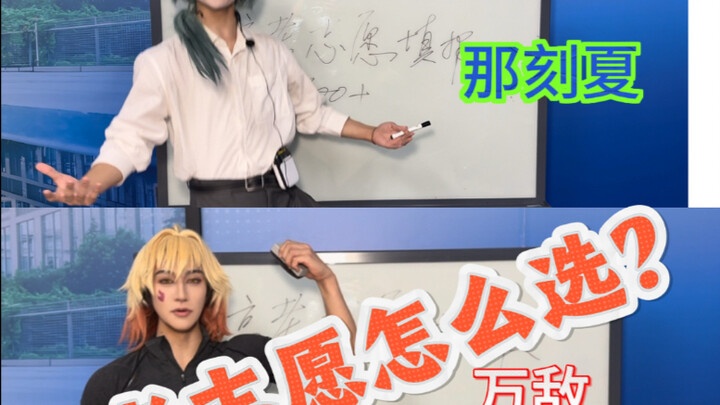 How should one fill out their Gaokao college application forms?