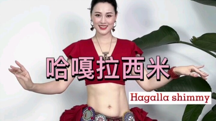部落融合基本功 ｜Hagalla西米