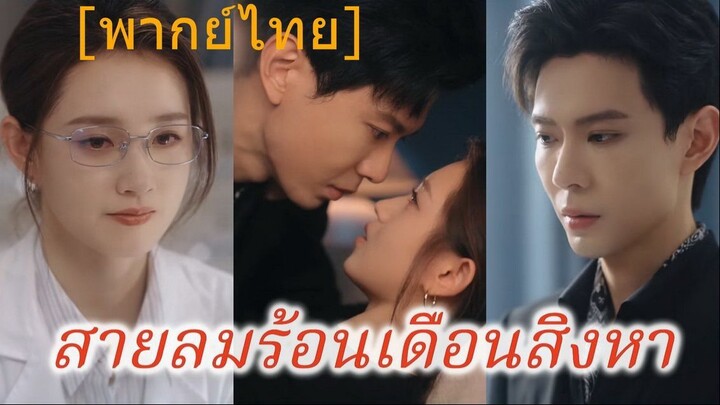 สายลมกลางฤดูร้อนเดือนสิงหา