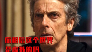 你相信世界是虚构的吗，一本古老的书籍揭露了世界真相，神秘博士