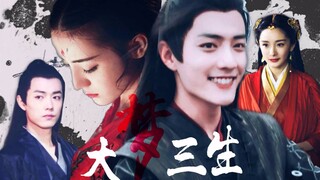 【肖战|迪丽热巴】||大梦三生||当我找到的那个你||还是否是原来的那个你||