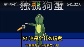 51 这是个什么玩意