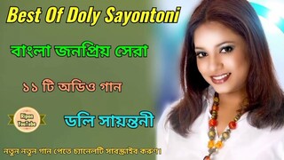 Best_Of_Doly_Sayontoni_বেস্ট_অফ_ডলি_সায়ন্তনী_বাংলা_জনপ্রিয়_সেরা_১১_টি_অডিও_গান(720p).mp4