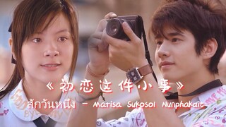 阿亮学长×小水《初恋这件小事》当年也就看了六七八九遍吧