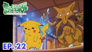 Pokémon the Series: The Beginning | EP. 22 | Melawan Kekuatan Psikokinesis Abra! |Pokémon Indonesia