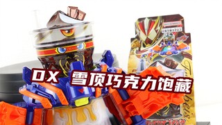 致敬绊斗师父的分体设计！假面骑士Gavv DX 雪顶巧克力饱藏 加布 Valen瓦伦 冰沙双拼骑士饱藏 刨冰【味增的把玩时刻】