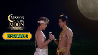 🇹🇭 [TUES] 𝐌𝐈 𝐒𝐒𝐈𝐎𝐍 𝐓𝐎 𝐓𝐇𝐄 𝐌𝐎 𝐎𝐍 | EPISODE 8