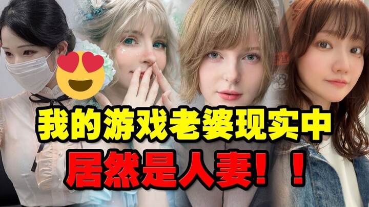 My Gaming Wife Isn’t a Virtual Character! Ranking the Real-Life Counterparts of Popular Female Game 