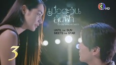Until The Sun Meets The Star - episode 3 🇹🇭