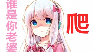 【AWSL】Istri Sagiri menegurku lagi! ! !