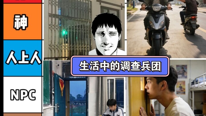 รวมทุกแบบของกองสำรวจในชีวิตประจำวัน ขอสดุดีกองสำรวจผู้ยิ่งใหญ่ทุกคน!