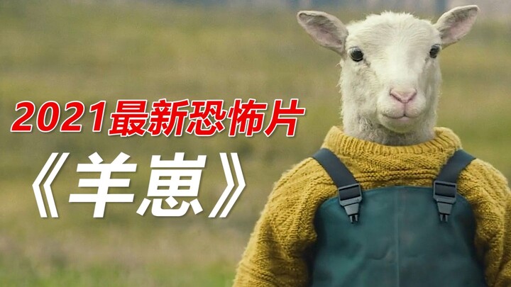 2021最新恐怖片，夫妻收养一只羊人，从此噩梦降临！