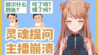 你们为什么这么想知道我胖次的颜色啊！！五百舰纪念爆笑连麦 P2