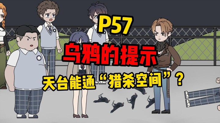【扭转空间P57】乌鸦的提示