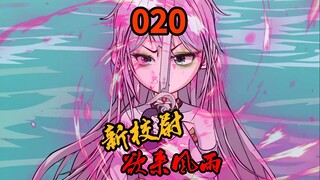 第20集|云木县迎来洗牌！新的校尉卢东林！
