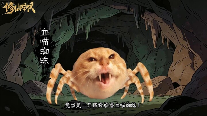 Fan Miao’s Xianxia Chronicles 8 | Battle in the Mine: Blood Cat Spider