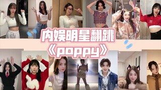 Chinese celebrities' cover of STAYC's "Poppy" is really brainwashing!