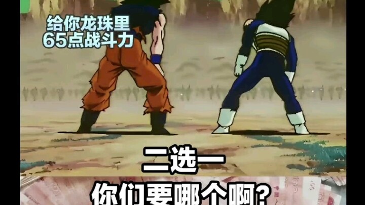 Dragon Ball Series: If you could choose between 65 points of combat power from Dragon Ball or 30 bil