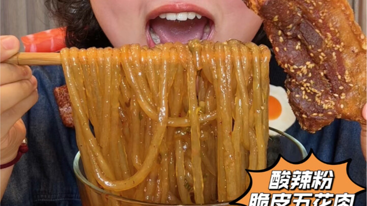 酸辣粉 脆皮五花肉 炸炸