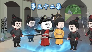 32：当朱元璋遇见秦始皇是一种什么体验？