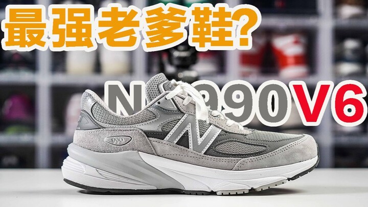 New Balance 990V6: The new-generation ultimate dad shoe is really something!