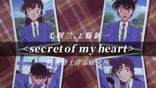 新兰合唱《Secret of my heart》| 没有对你说出口 我心中的秘密