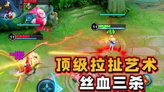 顶 级 拉 扯 的 艺 术