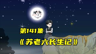 你敢信，这个活了十万年的老六，竟然被一个小萝莉疯狂追求